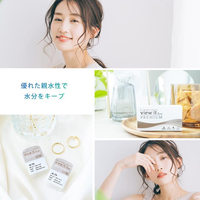 ビューイット 2week PREMIUM 12箱_11