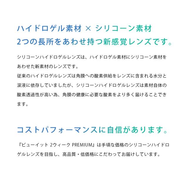 ビューイット 2week PREMIUM 12箱_4