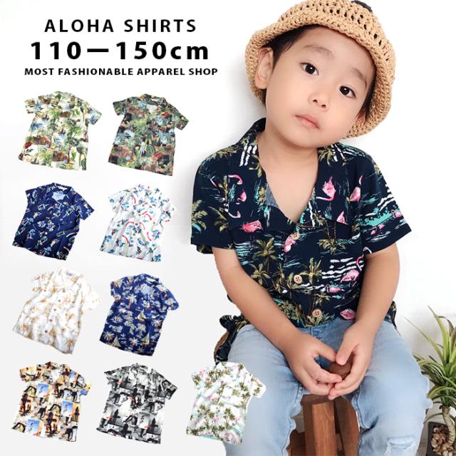 キッズ アロハシャツ 男の子 女の子 子供服 シャツ トップス 子ども こども 夏服 リゾート アロハ柄 ジュニア 即納 ネコポス送料無料の通販はau Pay マーケット ａｌｌｉｕｍ