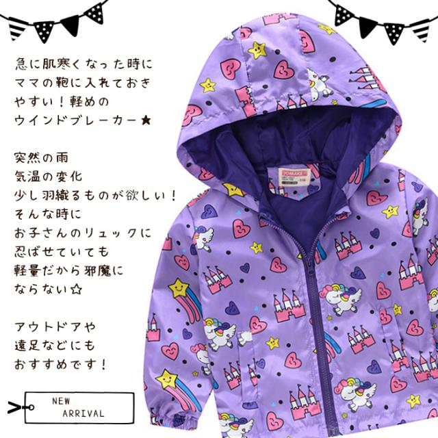 キッズ ウインドブレーカー 女の子 ユニコーン 花柄 ハート ねこ フード付き アウター 羽織り 子供服 ネコポス送料無料の通販はau Pay マーケット ａｌｌｉｕｍ