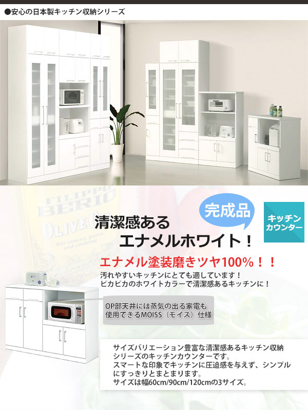 キッチンカウンター おしゃれ カウンターキッチン ホワイト レンジ台 完成品 レンジボード 日本製 キッチン家電収納 国産 収納家具 幅1の通販はau Pay マーケット 家具の35ｐｌｕｓ Au Wowma 店