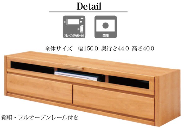 テレビボード 日本製 ローボード 収納付き テレビ台 幅150cm リビングボード 完成品 木製 リビング収納 北欧 おしゃれ お洒落 150幅 国産