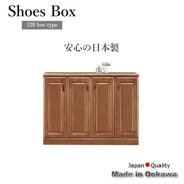 下駄箱 完成品 玄関収納 シューズボックス シューズBOX げた箱 日本製 幅120 シューズラック スリッパ 靴 収納 ゲタ箱 大容量 靴収納 整