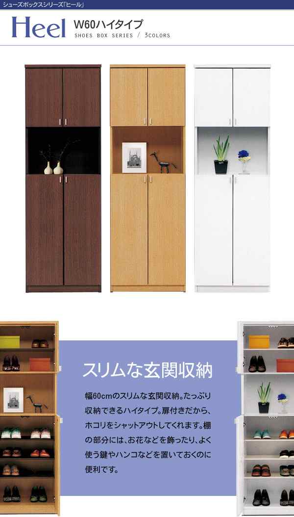 下駄箱 完成品 シューズボックス 日本製 げた箱 幅60cm シューズ 下駄箱 完成品 シューズボックス 日本製 げた箱 幅60cm シューズ