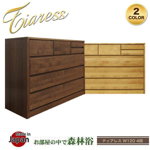 人気ブランドの 4段チェスト 幅120cm×奥行45cm (天然木/桐材) 日本製