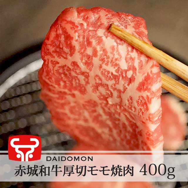 牛肉 群馬県産 赤城和牛 厚切りモモ焼肉 400g 焼肉 国産 職人技術でカットした最高品質の焼肉の通販はau Pay マーケット 公式 オンラインショップ 焼肉の大同門