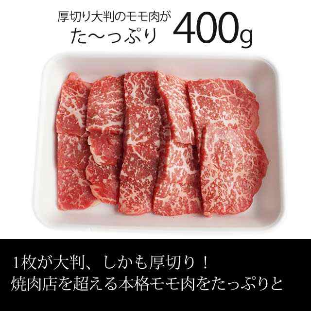 牛肉 群馬県産 赤城和牛 厚切りモモ焼肉 400g 焼肉 国産 職人技術でカットした最高品質の焼肉の通販はau Pay マーケット 公式 オンラインショップ 焼肉の大同門