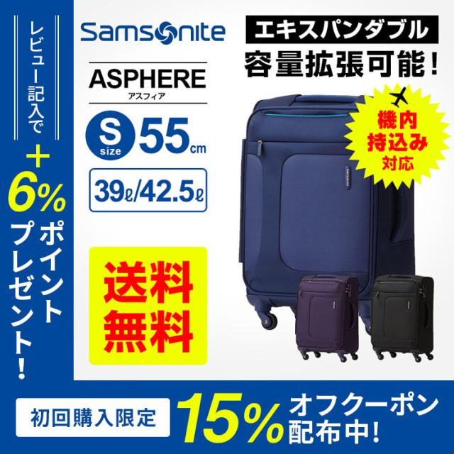 レビューで 6 新規購入で15 Off 正規品 サムソナイト Samsonite スーツケースasphere アスフィア Sサイズ 55cm機内持ち込みサイズ エの通販はau Pay マーケット Multiverse マルチバース Au Pay マーケット店