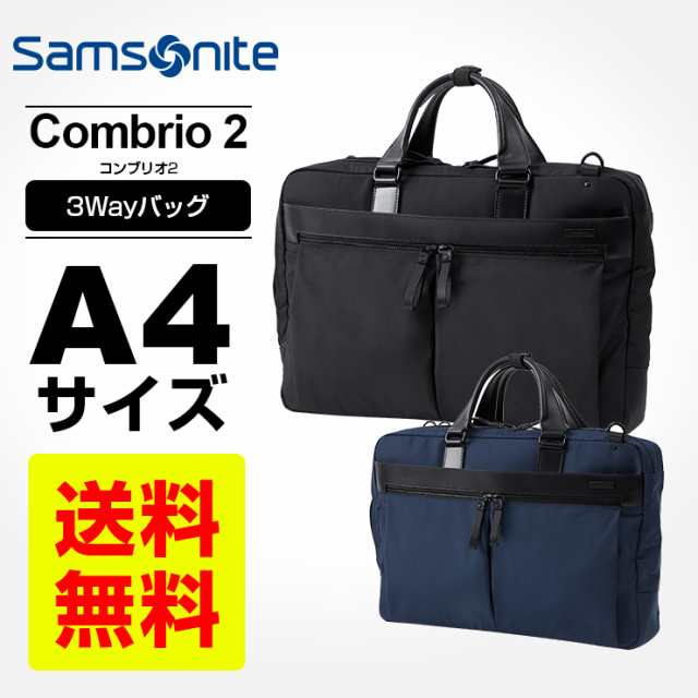 正規品 ビジネスバッグ 3way メンズ レディース サムソナイト Samsonite Combrio 2 コンブリオ2 3wayバッグ 高撥水 防水 キャリーオの通販はau Pay マーケット Multiverse マルチバース Au Pay マーケット店