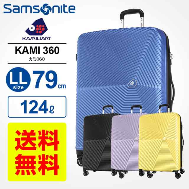 正規品 スーツケース Llサイズ カメレオン サムソナイト Kami 360 カミ 360 スピナー79 ハードケース 容量拡張 大型 大容量 超軽量 キャの通販はau Pay マーケット Multiverse マルチバース Au Pay マーケット店