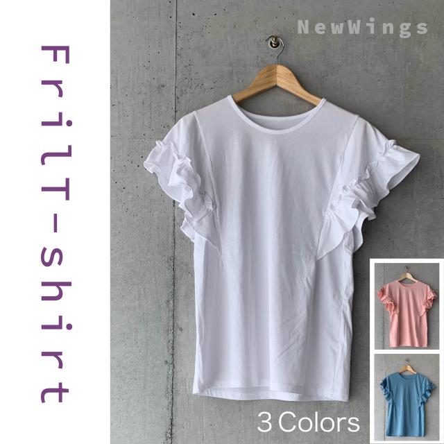 送料無料 セール 1000円ポッキリ レディース フリル Tシャツ 袖フリル フリル袖 無地 ガーリー 可愛い 韓国の通販はau Pay マーケット ニューウィングス