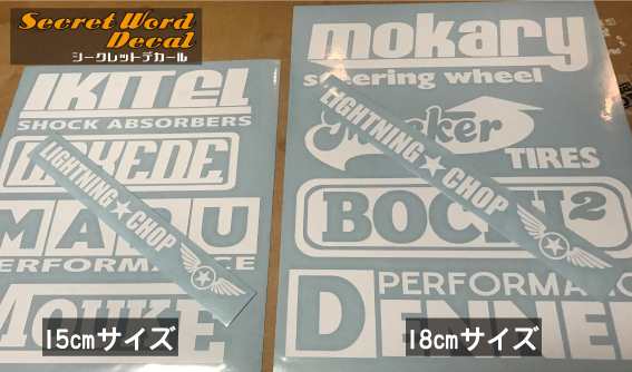 シークレットワードデカール 横幅約15cmサイズ ２度ある事は ３度ある カッティングステッカーの通販はau Pay マーケット ライトニングチョップbytrans