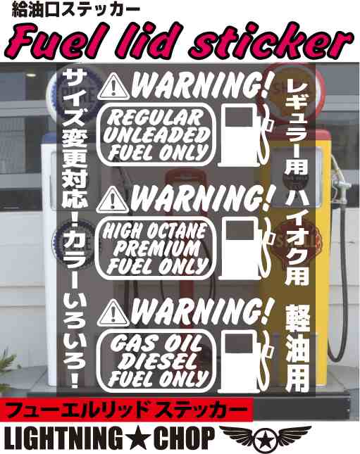 LCフューエルリッドステッカー 同色選べる２枚セット 給油口ステッカー カッティング ステッカーの通販はau PAY マーケット -  ライトニングチョップbyTRANS