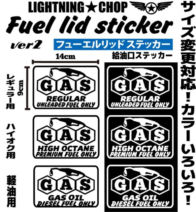 Lcフューエルリッドステッカーｖ2 同色選べる２枚セット 給油口ステッカー カッティング ステッカーの通販はau Pay マーケット ライトニングチョップbytrans