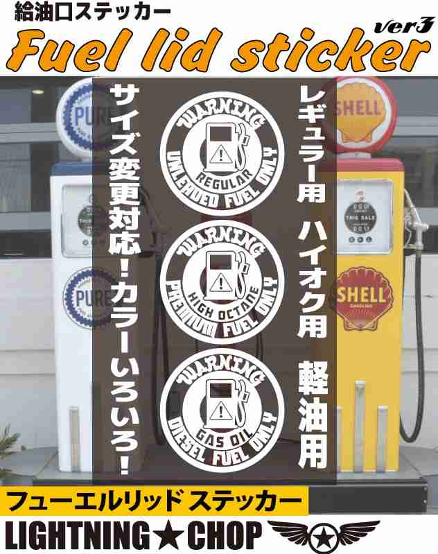 LCフューエルリッドステッカーｖ3 同色選べる２枚セット 給油口