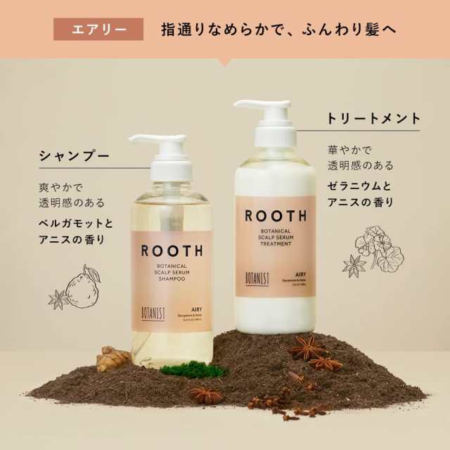 BOTANIST (ボタニスト) ROOTH ルース 4点セット シャンプー