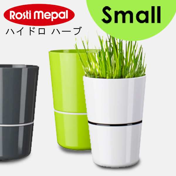 メパル Mepal ハイドロ ハーブ スモール S 植木鉢 ポット ガーデニング 庭 観葉植物 水やり の通販はau Pay マーケット あなろ インテリア雑貨