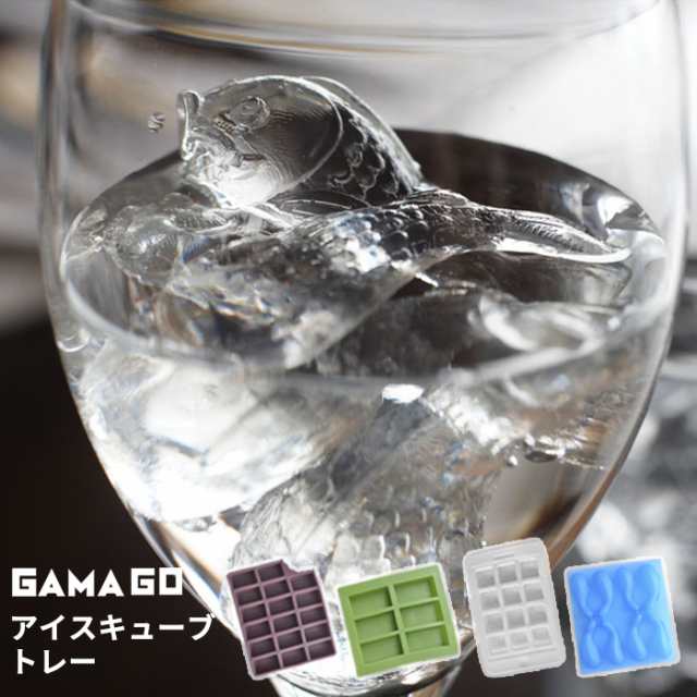 Gamago ガマゴ アイスキューブトレイ アイス 氷 トレー 製氷 おしゃれ かわいい デザイン ギフト の通販はau Pay マーケット あなろ インテリア雑貨