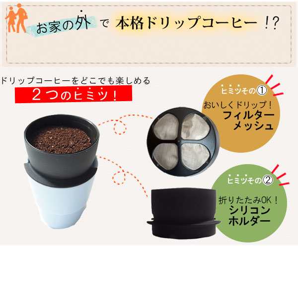 マイクロ コーヒー ドリッパー 携帯 ドリッパー ポット ドリップ アウトドア キャンプ 登山 かわいい 軽い 父の日 母の日 ギフト の通販はau Pay マーケット あなろ インテリア雑貨