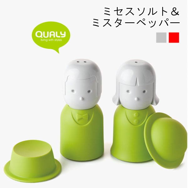 Qualy クオリー 塩コショウ入れ ミセスソルト ミスターペッパー 塩 こしょう かわいい 調味料入れ ユニーク ギフト の通販はau Pay マーケット あなろ インテリア雑貨