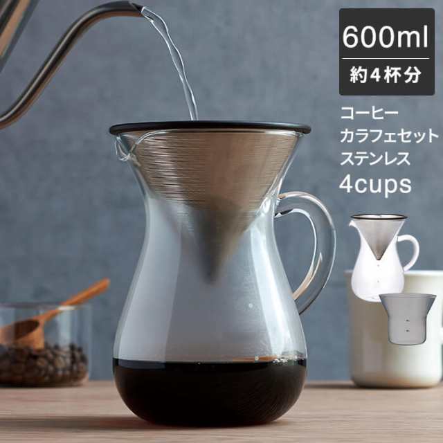 コーヒーカラフェセット 600ml 4cups [コーヒーメーカーコーヒーサーバー ドリップポット 耐熱ガラス ハンドドリップ 珈琲  ステンレス]新｜au PAY マーケット