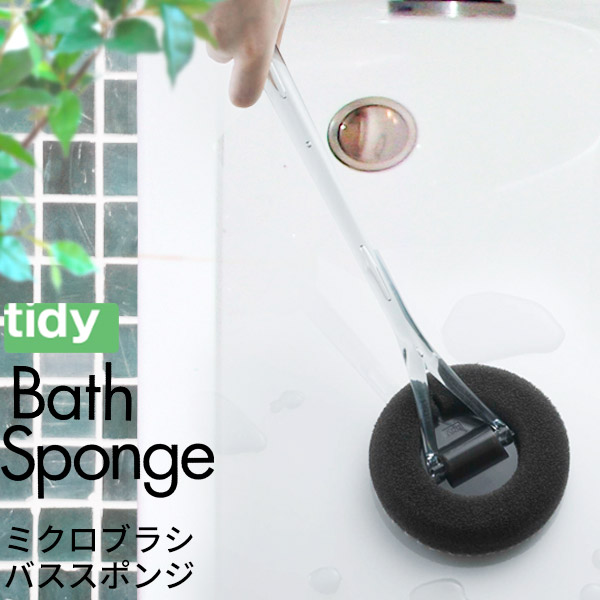 Tidy ティディ バススポンジ ミクロブラシ 日本製 バススポンジ 風呂掃除 の通販はau Pay マーケット あなろ インテリア雑貨