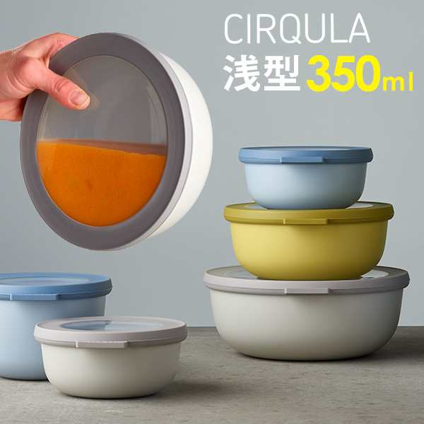 メパル サーキュラ 保存容器 浅型 350ml mepal cirqula [密閉 レンジ対応 お弁当箱 食洗機対応 冷凍 収納]の通販はau PAY  マーケット - あなろ(インテリア雑貨)