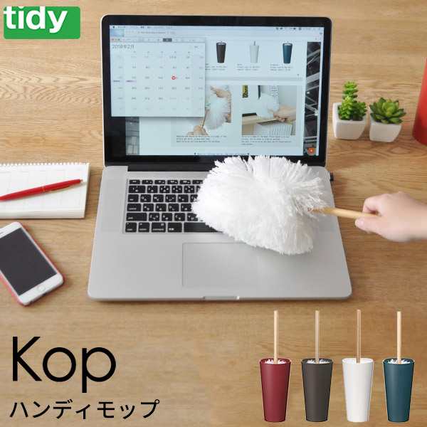 Tidy コップ ハンディモップ 日本製 はたき ホコリ取り モップ ティディ コップ コンパクト スリム シンプル おしゃれ 新生活22 Aの通販はau Pay マーケット あなろ インテリア雑貨