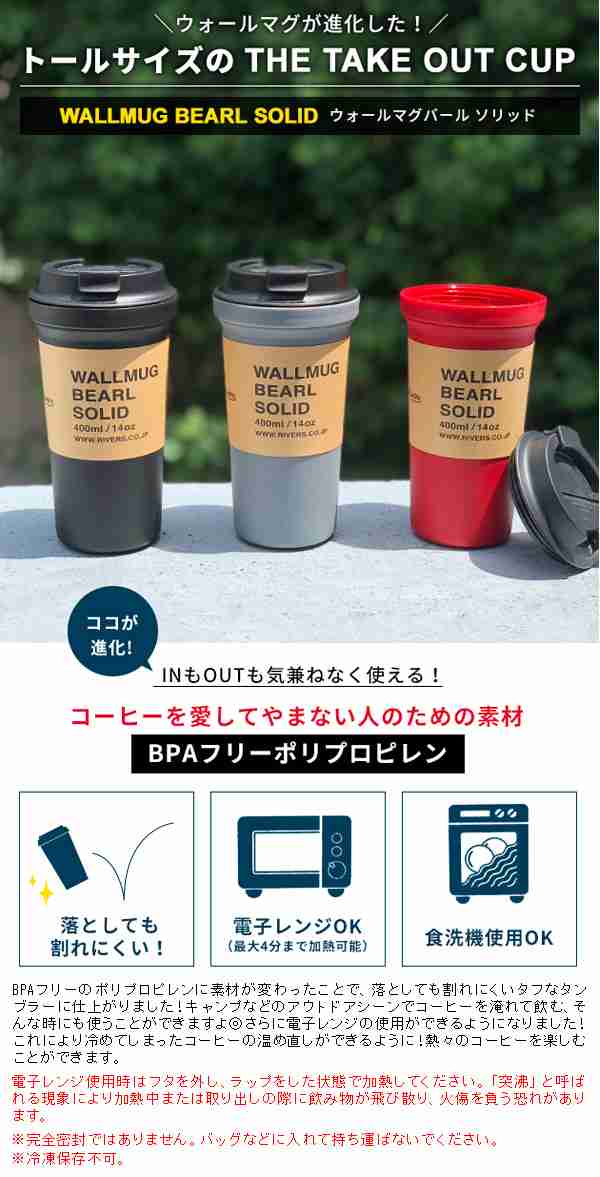 ウォールマグ バール ソリッド タンブラー 電子レンジ対応 コーヒー アイスコーヒー 直飲み の通販はau Pay マーケット あなろ インテリア雑貨