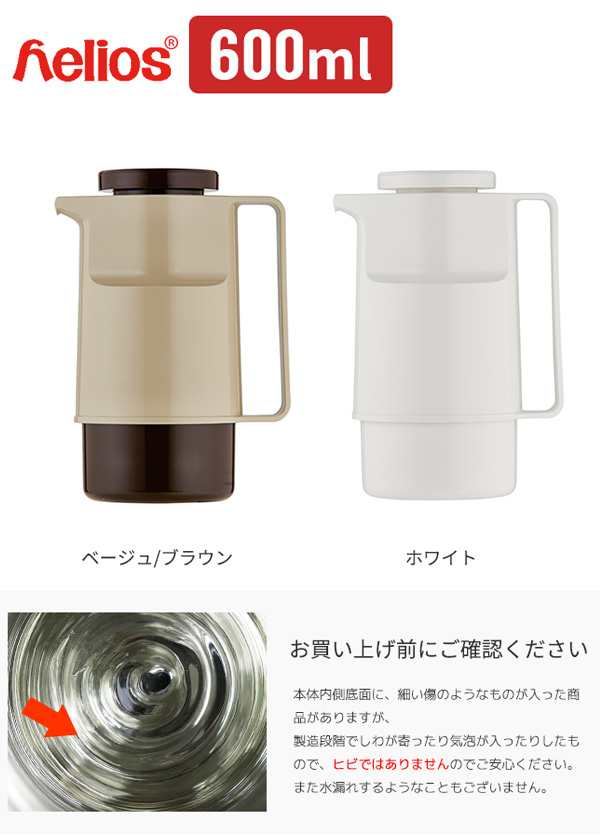 ヘリオス 魔法瓶 サービス 600ml Helios ドイツ製 Service サービスシリーズ サーモ ポット 保温 保冷 卓上 おしゃれ 水筒 の通販はau Pay マーケット あなろ インテリア雑貨