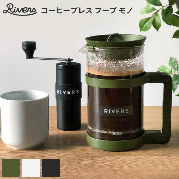 コーヒープレス フープ モノ フレンチプレス カフェプレス プレス コーヒー ギフト 珈琲 の通販はau Pay マーケット あなろ インテリア雑貨