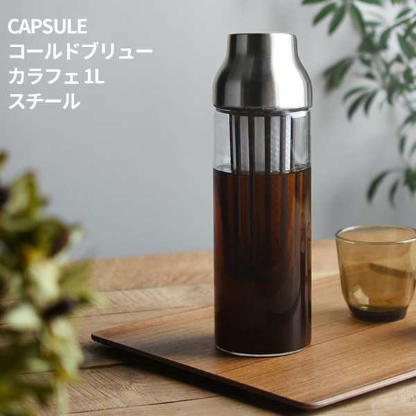 Capsule コールドブリューカラフェ ステンレス 1l 水出しアイス