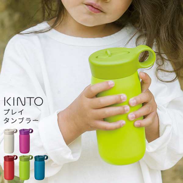 プレイタンブラー 300ml キッズボトル 水筒 ストロー 保冷 子供用 ステンレス キッズ シンプル ギフト Kinto の通販はau Pay マーケット あなろ インテリア雑貨