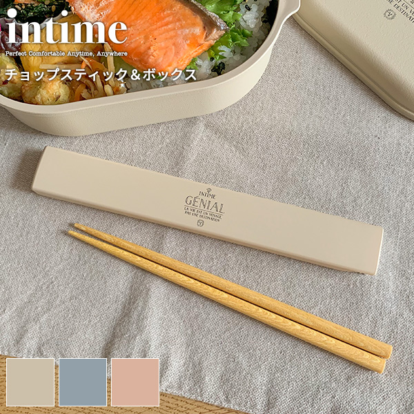 Intime チョップスティック ボックス 日本製 お箸 箸セット 箸箱 携帯用 カトラリー お弁当 の通販はau Pay マーケット あなろ インテリア雑貨