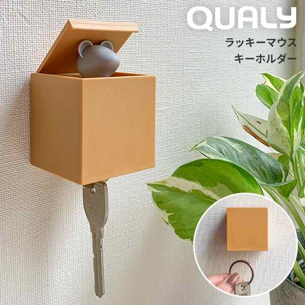 Qualy クオリー ラッキーマウス キーホルダー キーケース キーホルダー 鍵 収納 ネズミ ギフト の通販はau Pay マーケット あなろ インテリア雑貨