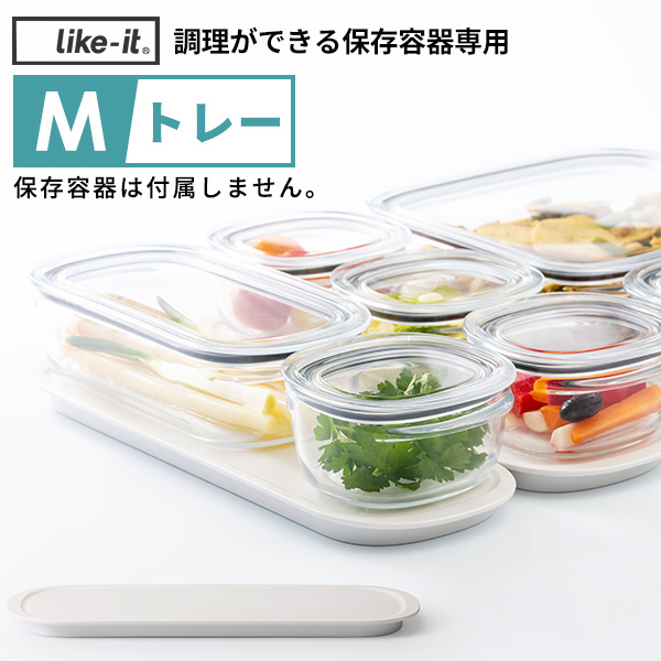 調理ができる保存容器専用 整理 トレーm 冷蔵庫 冷凍庫 整理整頓 おしゃれ トレイ シンプル カフェ ストック 保存 の通販はau Pay マーケット あなろ インテリア雑貨