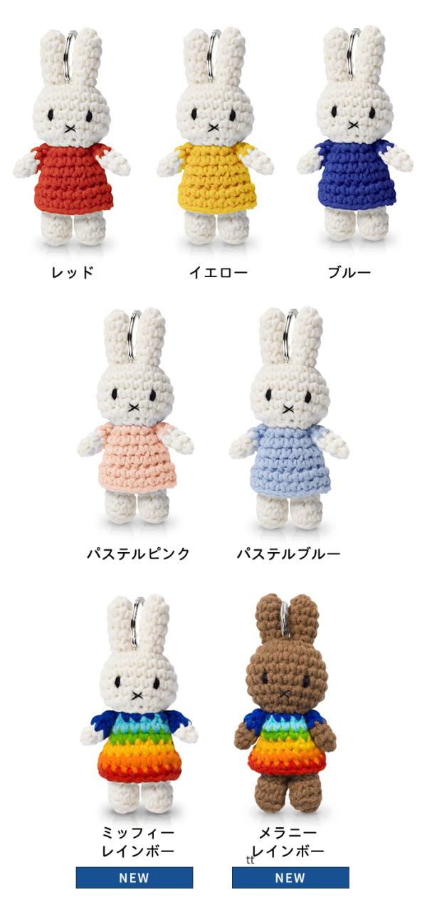 ミッフィー キーハンガー ハンドメイド Just Dutch メール便選択可 キーホルダー キーリング バッグチャーム 編みぐるみ の通販はau Pay マーケット あなろ インテリア雑貨