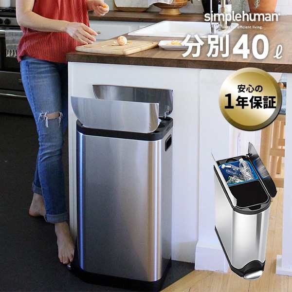 メーカー直送 Simplehuman バタフライステップカン 分別 40l ペダル式 蓋付き シンプルヒューマンの通販はau Pay マーケット あなろ インテリア雑貨