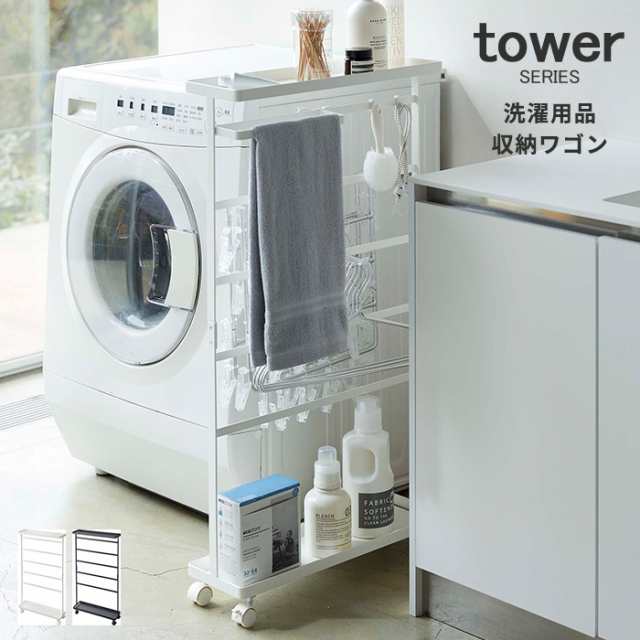 新品・TOWER ランドリーラック(ブラック・黒)