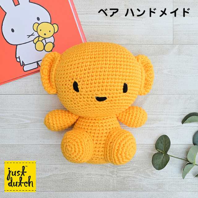 Bear HM ベア ハンドメイド | ジャストダッチ JUST DUTCH 北欧