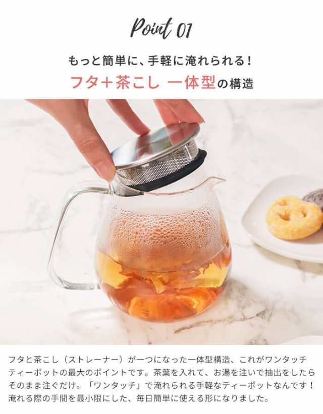 ワンタッチティーポット 720ml ユニティ [ステンレス 耐熱ガラス 北欧