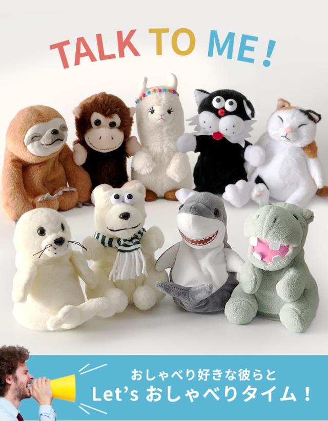 マイムフレンズ Mime Friends ぬいぐるみ しゃべる プレゼント ものまね オウム返し 話す 動く 送料無料 の通販はau Pay マーケット あなろ インテリア雑貨