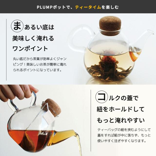 ガラス ポット 450ml プランプ コルク 耐熱ガラス 北欧 急須 紅茶 ガラスティーポットplump の通販はau Pay マーケット あなろ インテリア雑貨