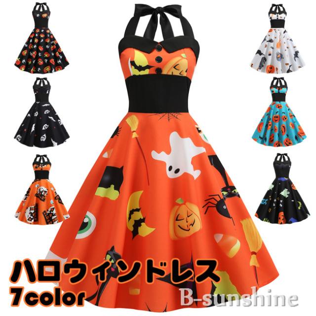 ハロウィン 衣装 ドレス コスプレ コスチューム ワンピース ホルダーネック セクシー 仮装 変装 大人の通販はau Pay マーケット Beautiful Sunshine