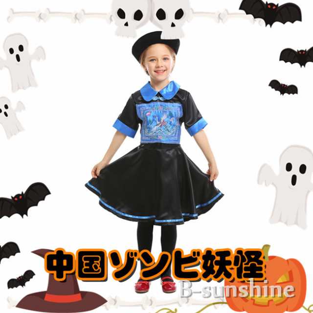 ハロウィン 衣装 中国ゾンビ 妖怪 お化け 鬼 コスプレ コスチューム ワンピース 仮装 変装 子供 キッズ 舞台の通販はau Pay マーケット Beautiful Sunshine