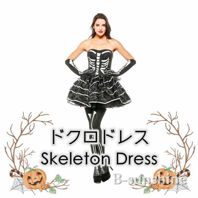 ハロウィン 衣装 鬼 花嫁 ドクロ ドレス プリンセス お化け コスプレ コスチューム 幽霊 ワンピース 仮装 変装 大人 レディースの通販はau Pay マーケット Beautiful Sunshine