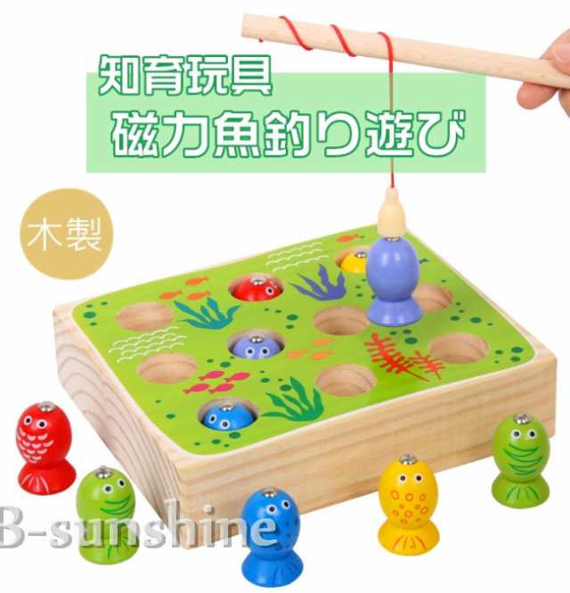 知育玩具 木製おもちゃ キッズ 子供 磁力 魚釣り おもちゃ 2歳 3歳