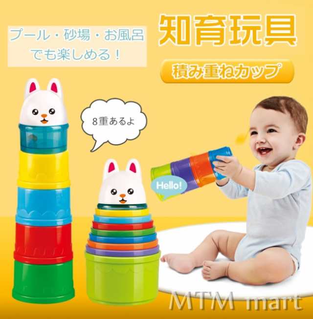 おもちゃ 積み重ねるカップ ベビー プールおもちゃ 砂場 砂遊び 知育玩具 子供 2歳 3歳 出産祝い ギフト 誕生日 プレゼント の通販はau Pay マーケット Beautiful Sunshine