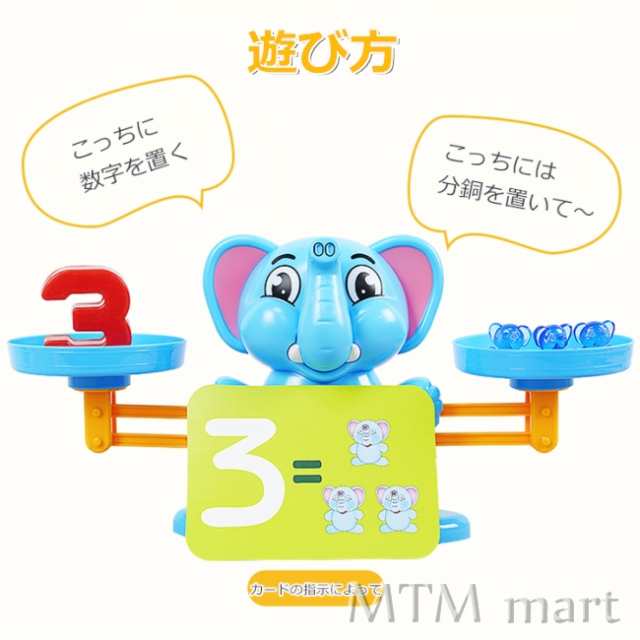 知育玩具 おもちゃ 数字天秤 はかり 計算ゲーム 子供 2歳 3歳 4歳