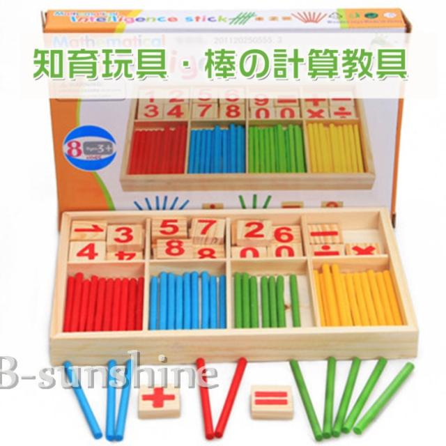 知育玩具 ゲーム棒 数字 計算 木製 色認知 ボックス モンテッソーリ教具 誕生日 プレゼント 2歳 3歳 キッズ 子供 出産祝い ギフトの通販はau Pay マーケット Beautiful Sunshine